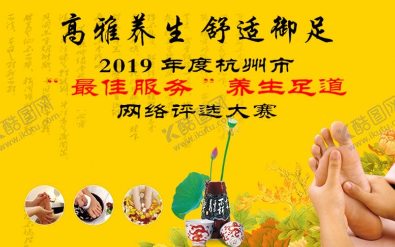 编号：73008509200118398192【酷图网】源文件下载-足道养生海报