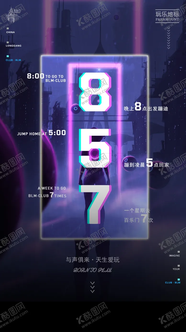 编号：90931004271230155903【酷图网】源文件下载-857海报