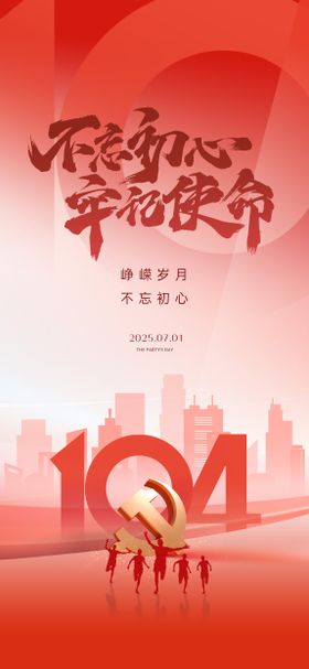 建党节城市剪影奔跑场景微单