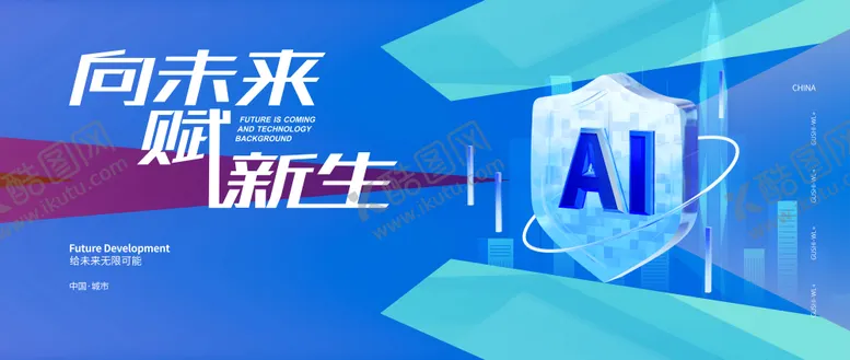 编号：42109909112346309144【酷图网】源文件下载-科技AI发布会活动展板