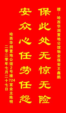 锦旗