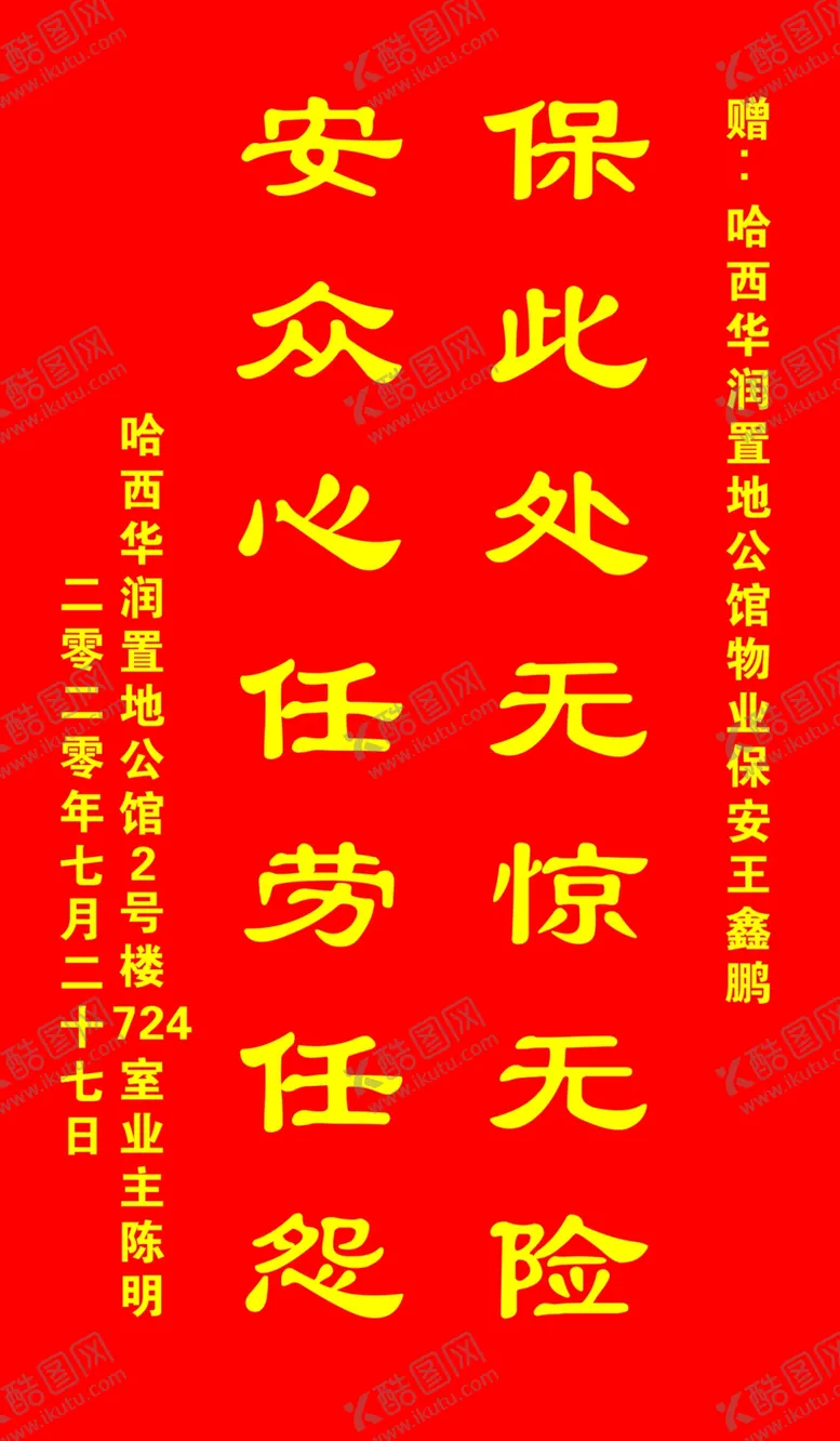编号：23421107081206338984【酷图网】源文件下载-锦旗