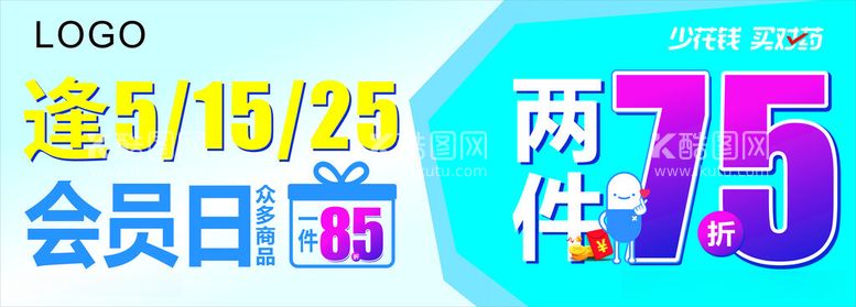 编号：92932512122215193634【酷图网】源文件下载-药店会员日海报