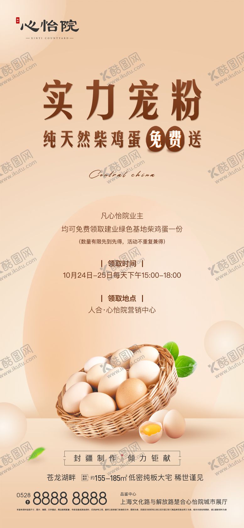 编号：14238504040328192925【酷图网】源文件下载-送鸡蛋海报