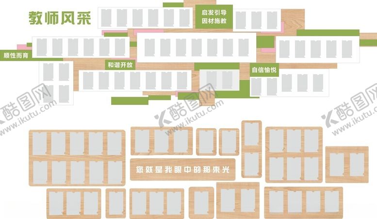 编号：56667306300402392050【酷图网】源文件下载-教师风采