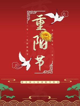 重阳节登高登高风景房地产