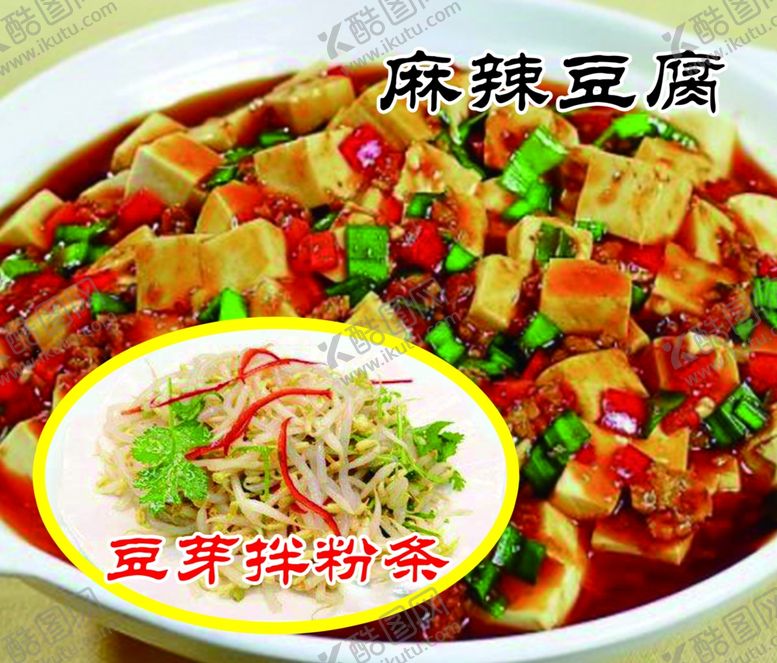 编号：50616510180013562251【酷图网】源文件下载-豆芽拌粉条麻辣豆腐广告