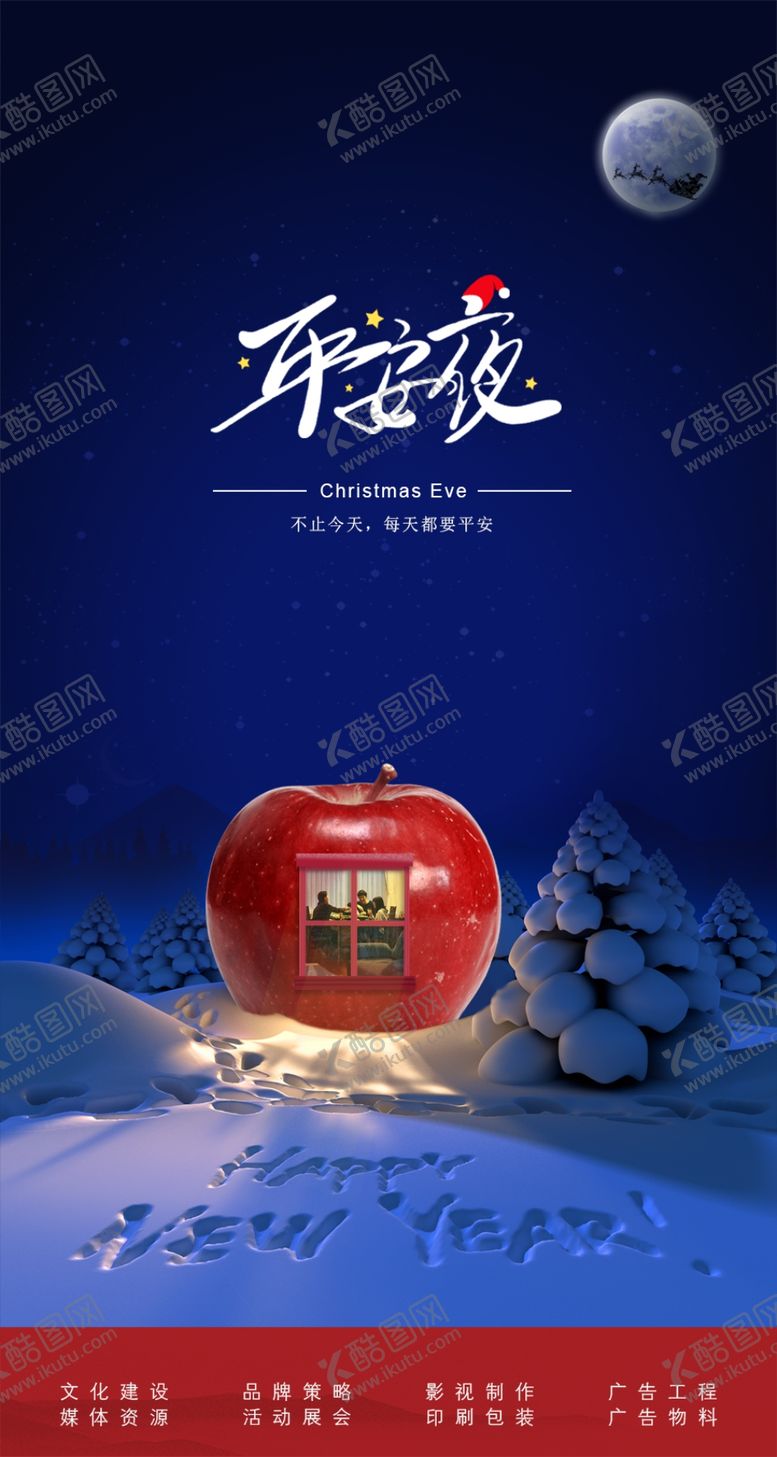 编号：94180509200712249638【酷图网】源文件下载-平安夜