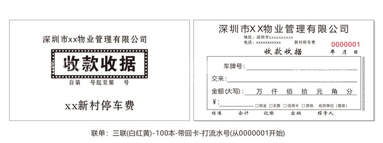 编号：46289509132231536017【酷图网】源文件下载-停车券收据