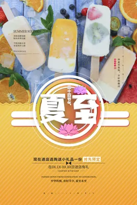 夏至朋友圈节气报广