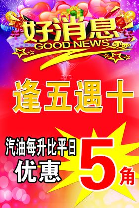 好消息