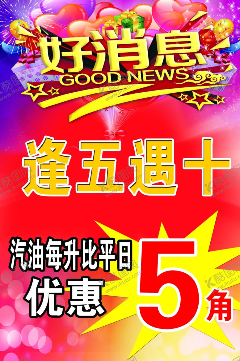 编号：24245907031134282698【酷图网】源文件下载-好消息