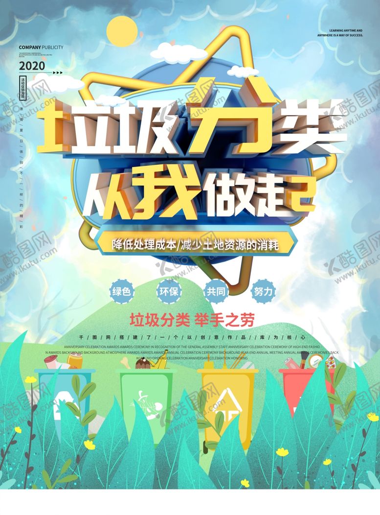 编号：60040705051518329359【酷图网】源文件下载-垃圾分类