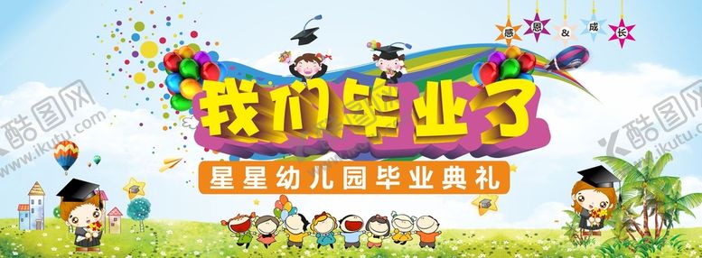 编号：13470210032206142370【酷图网】源文件下载-毕业典礼海报