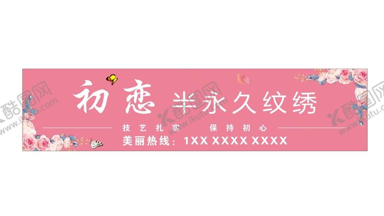 编号：33363610181337324054【酷图网】源文件下载-半永久纹绣