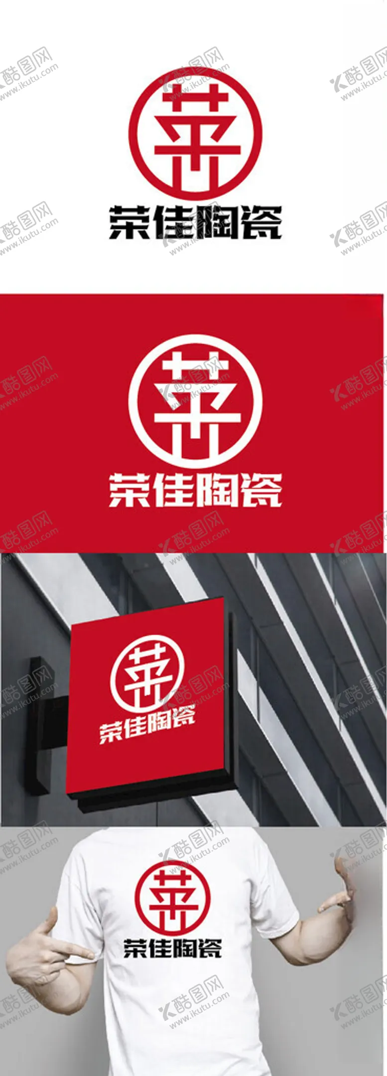 编号：41239202220731514464【酷图网】源文件下载-陶瓷标识设计
