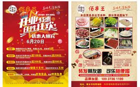 开业单页火锅
