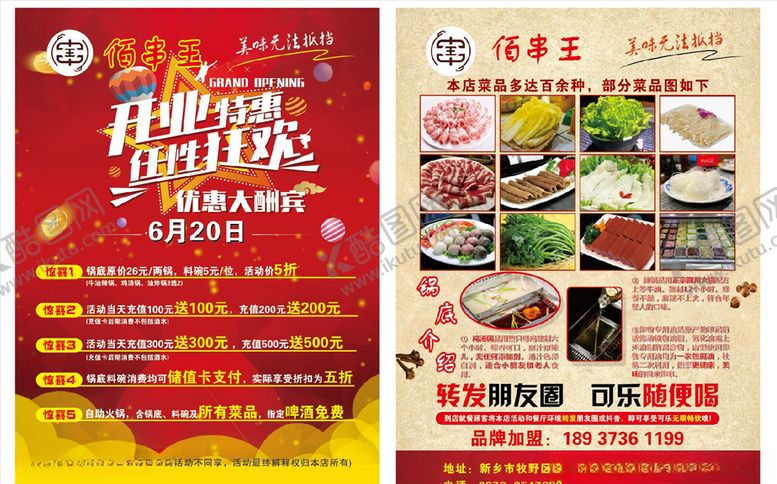 编号：61767309280129517578【酷图网】源文件下载-开业单页火锅