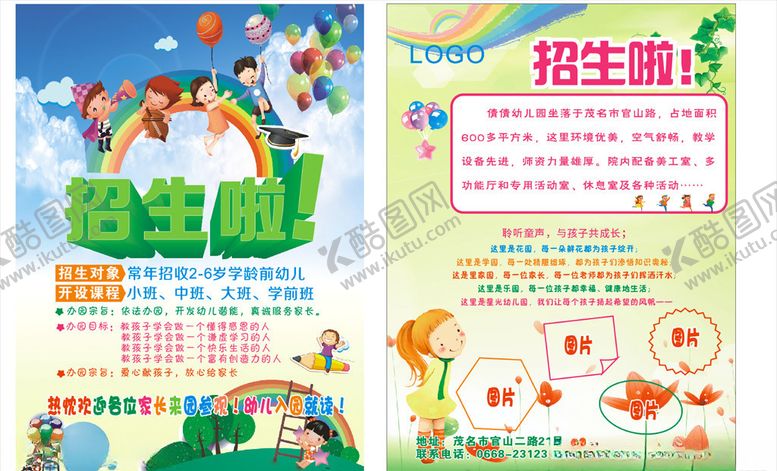 编号：18640807051728597336【酷图网】源文件下载-幼儿园传单