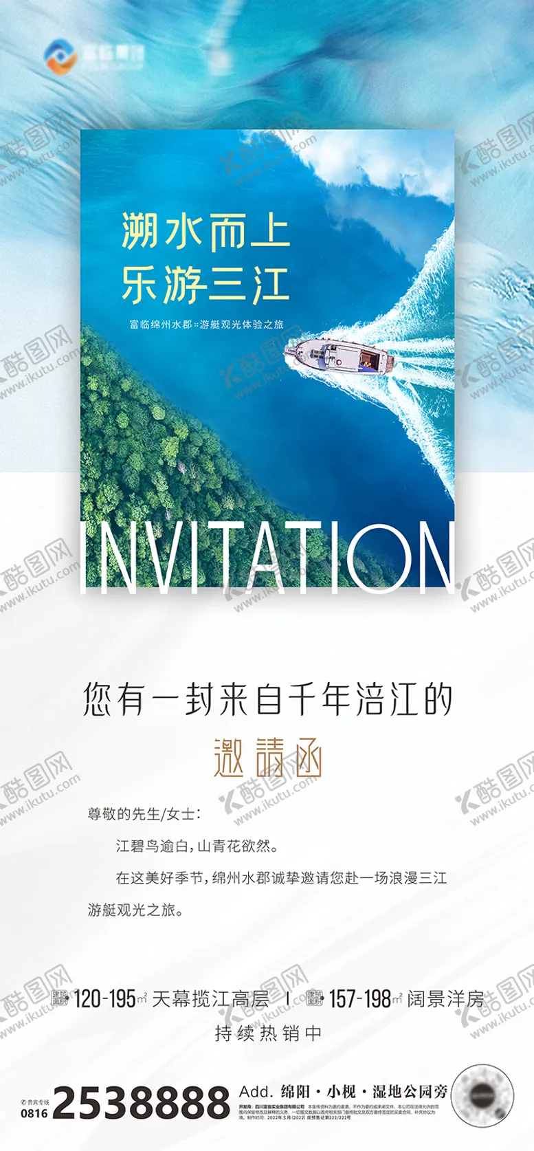 编号：18339709120512442941【酷图网】源文件下载-邀请函