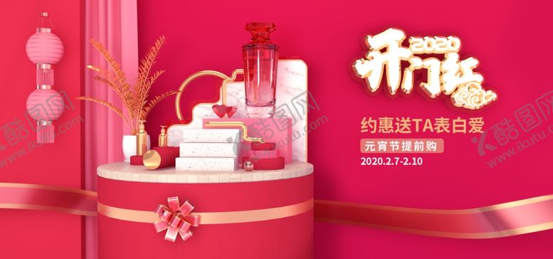 编号：71747709261955356039【酷图网】源文件下载-美妆开门红