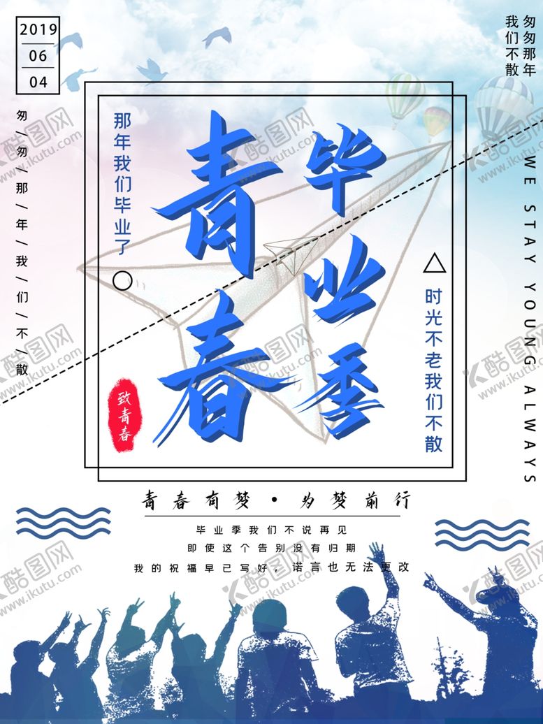 编号：64344805151839416572【酷图网】源文件下载-毕业季