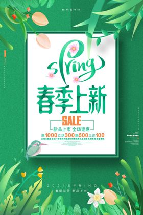春天
