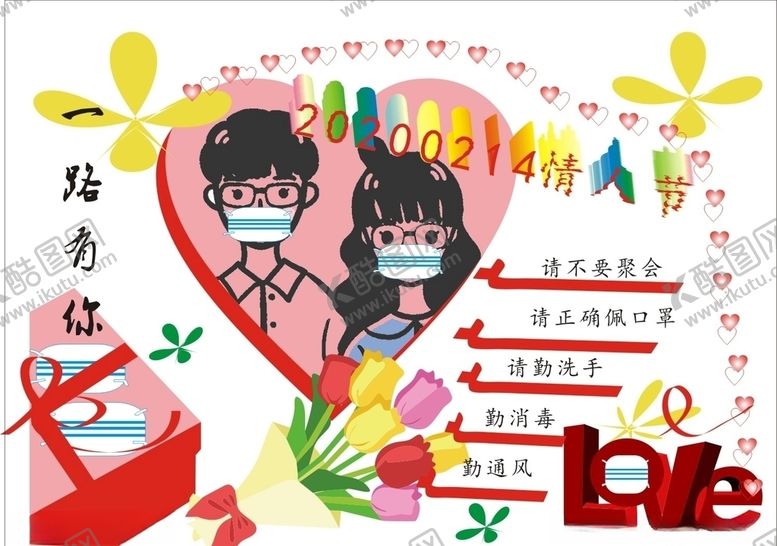 编号：36443409180121114787【酷图网】源文件下载-情人节