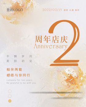 二十周年海报