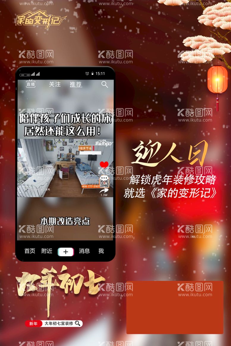 编号：91258009172202061420【酷图网】源文件下载- 简约创意系列大年初七海报设计