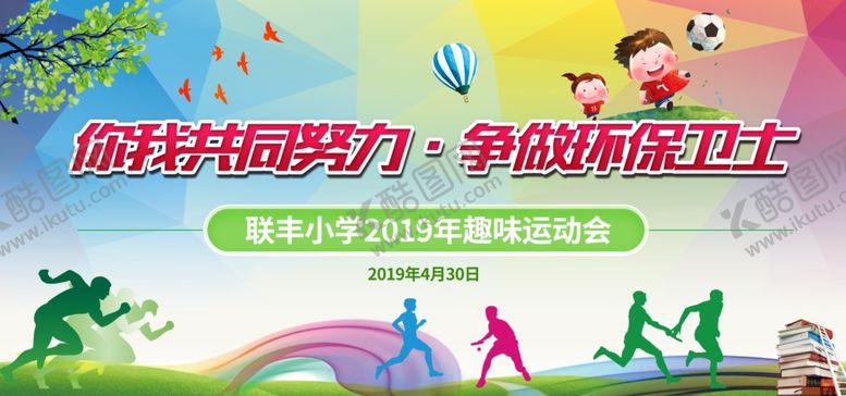 编号：60964807032300483389【酷图网】源文件下载-运动会背景