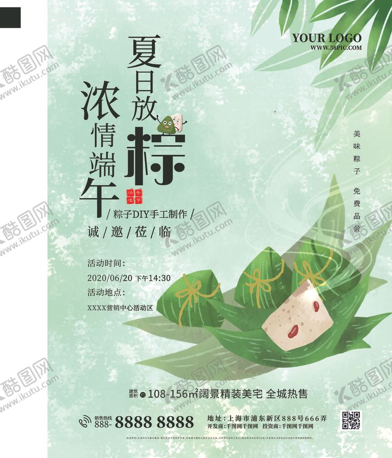 编号：14811306280700249422【酷图网】源文件下载-地产端午
