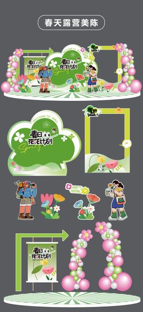 春天露营堆头美陈手举牌拍照打卡框贴片