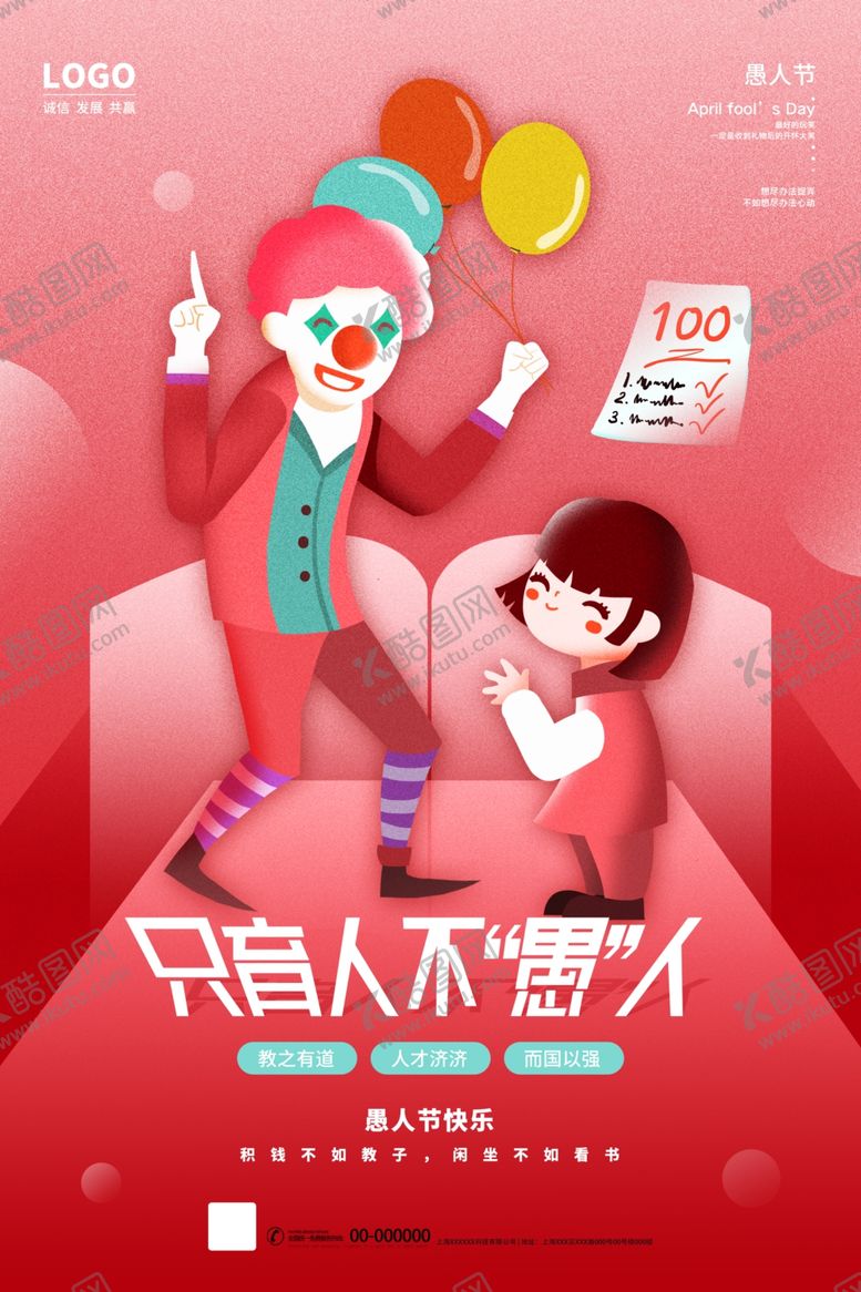 编号：88908904181523037076【酷图网】源文件下载-愚人节