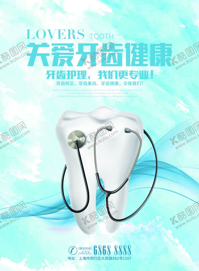 编号：18307906260842557161【酷图网】源文件下载-爱护牙齿
