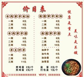 绵阳米粉价目表