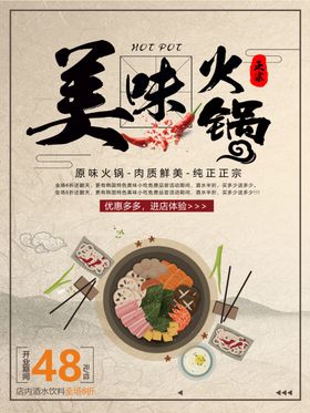 火锅