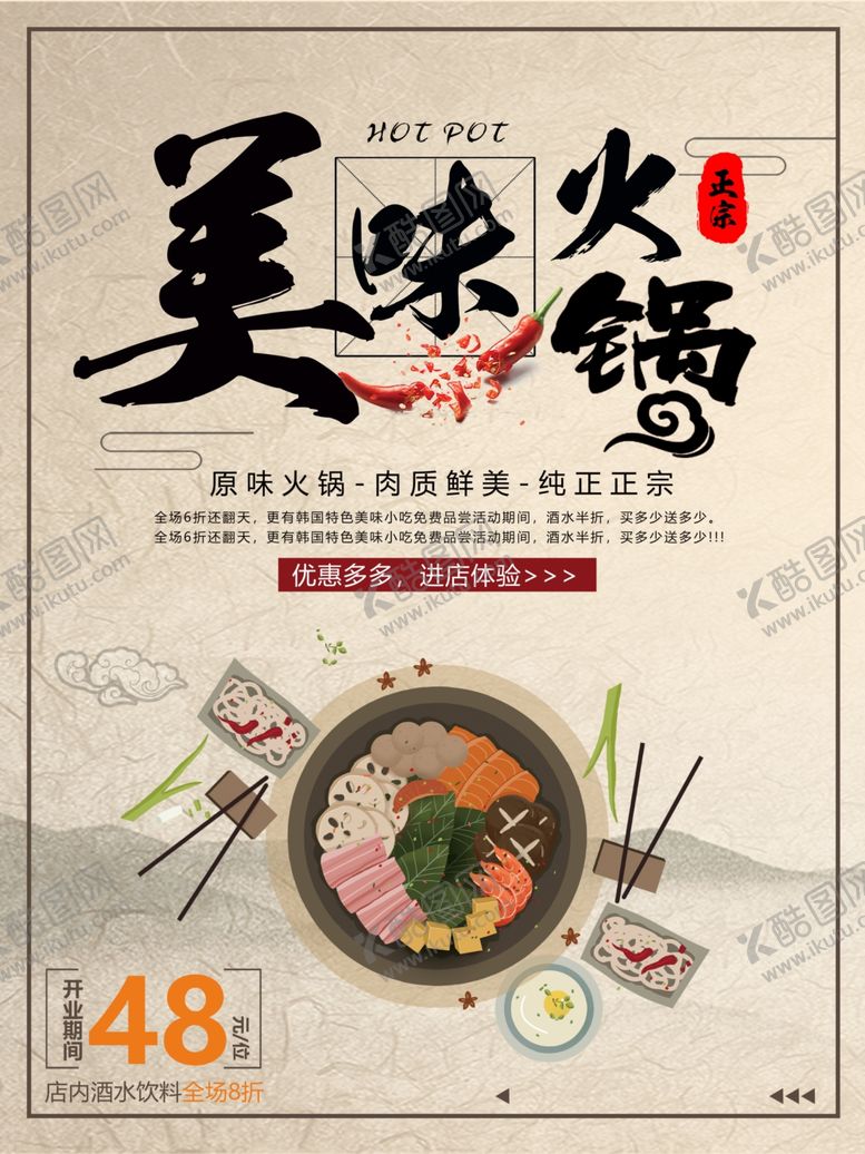 编号：71697607062301233254【酷图网】源文件下载-火锅