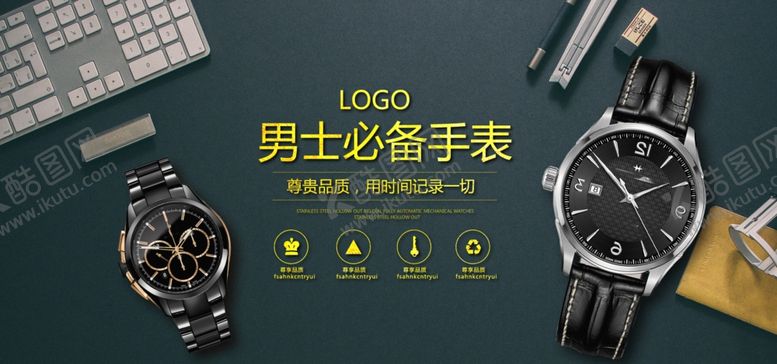 编号：61054410190909078927【酷图网】源文件下载-手表海报