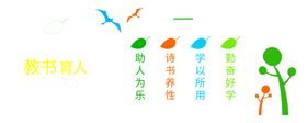 校园文化墙