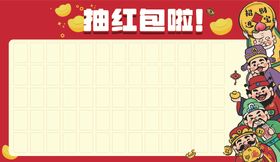 新年红包墙礼品墙背景板