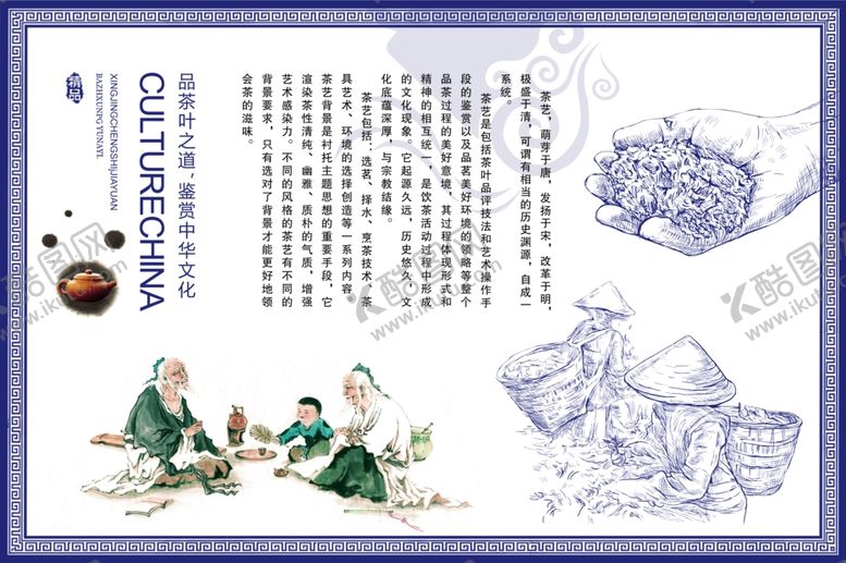 编号：66811606280452105681【酷图网】源文件下载-茶叶海报