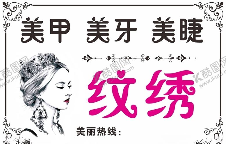 编号：15303005011716369242【酷图网】源文件下载-美甲美牙美睫纹绣