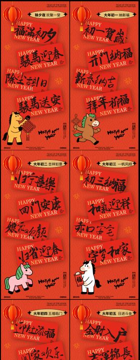 春节年俗初一到初七新年年俗