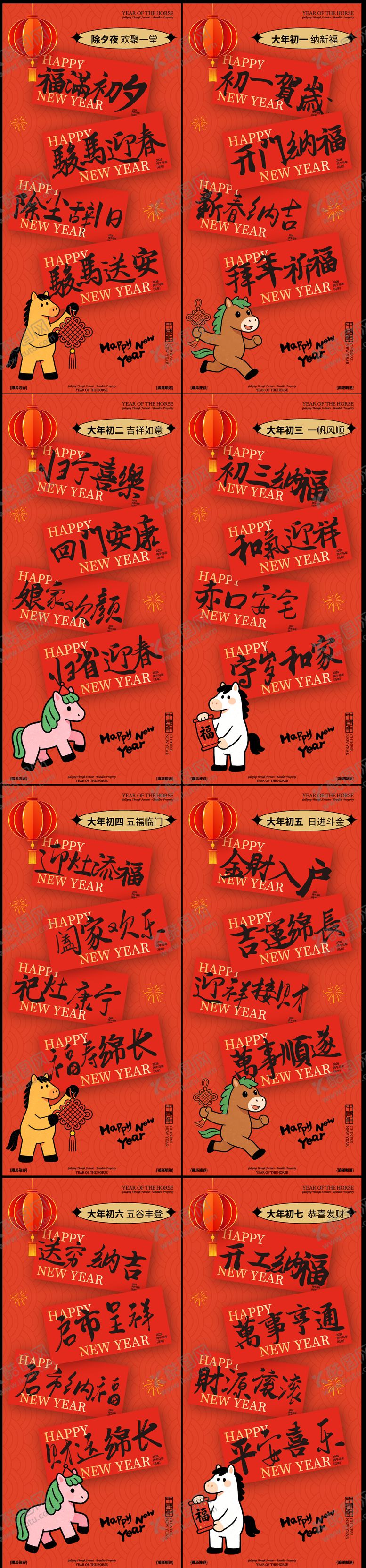 编号：56972602112313129261【酷图网】源文件下载-初一到初七新年年俗系列海报