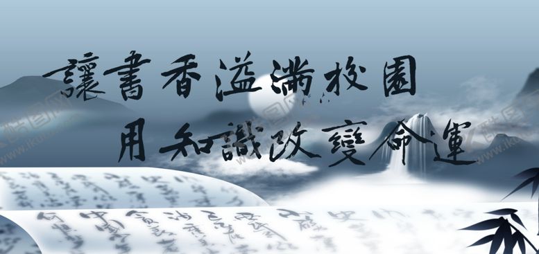 编号：47985807140140207140【酷图网】源文件下载-校园文化