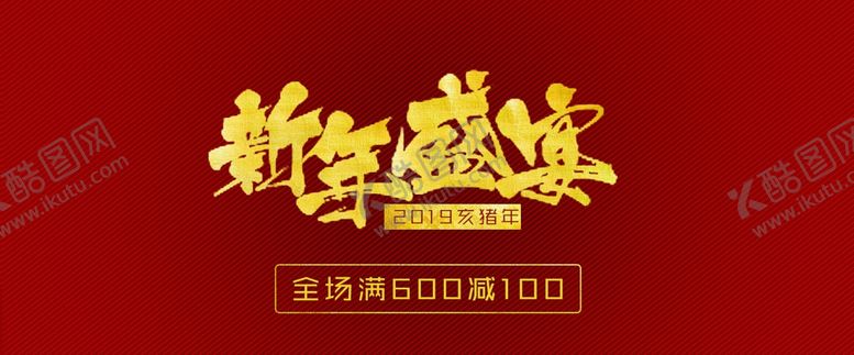 编号：28198210241856487724【酷图网】源文件下载-新春海报