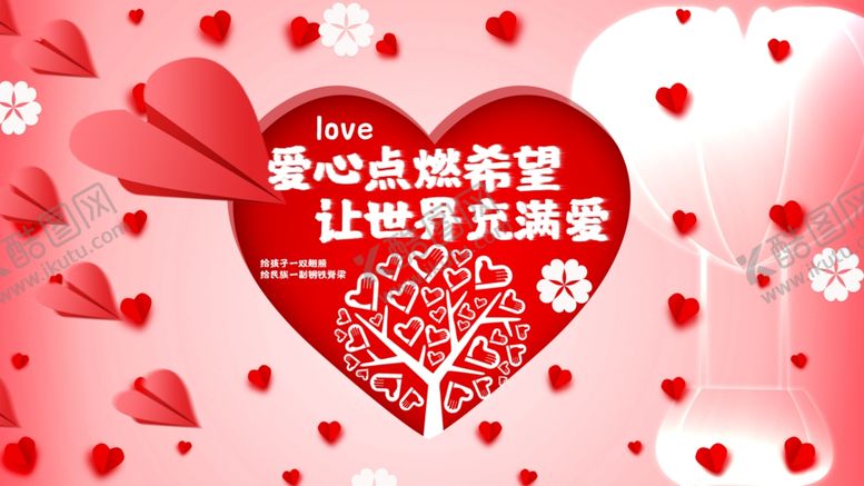 编号：33225009220739134669【酷图网】源文件下载-爱心点燃希望