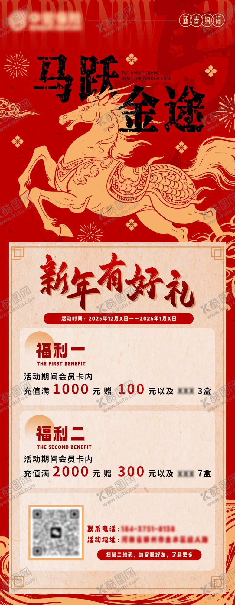 编号：67565401041823254728【酷图网】源文件下载-马跃金途马年新年福利促销活动海报