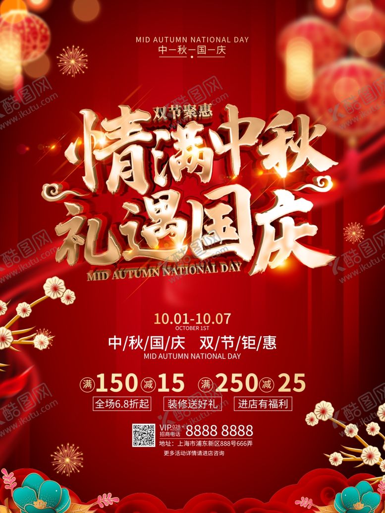 编号：75568006170221559883【酷图网】源文件下载-情满中秋